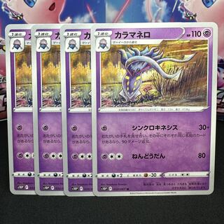 カラマネロ U 033/067