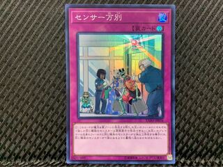 【ぽぽたん】遊戯王 -853 センサー万別 スーパー