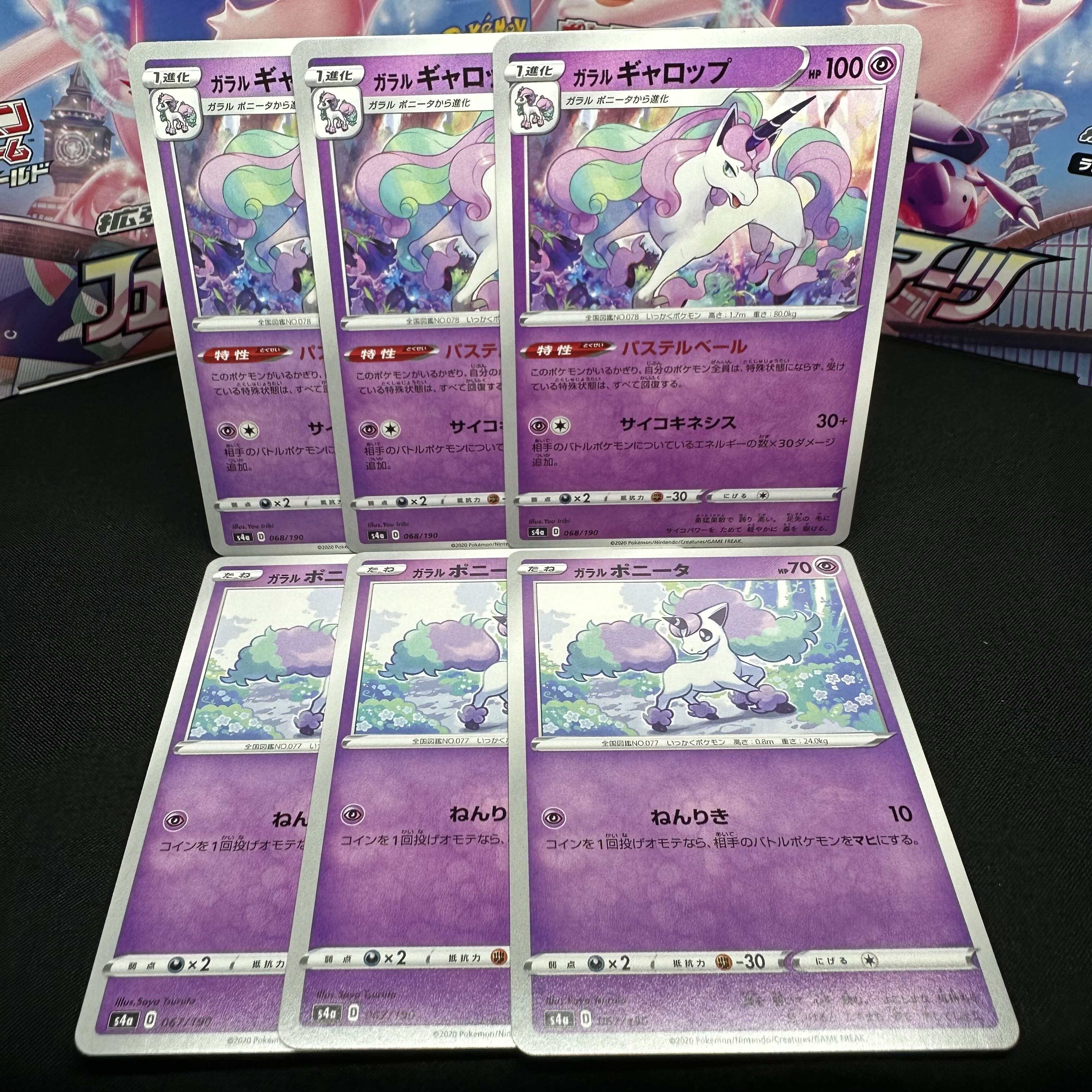 ガラルギャロップ 068/190 進化セット