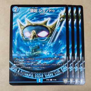 Fallen Curse Shunodu C 71/95