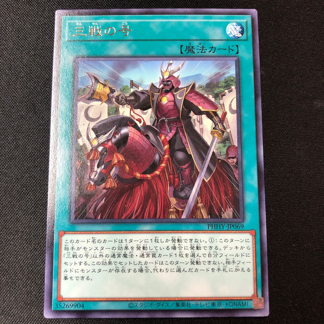 No. of three battles Rare JP069