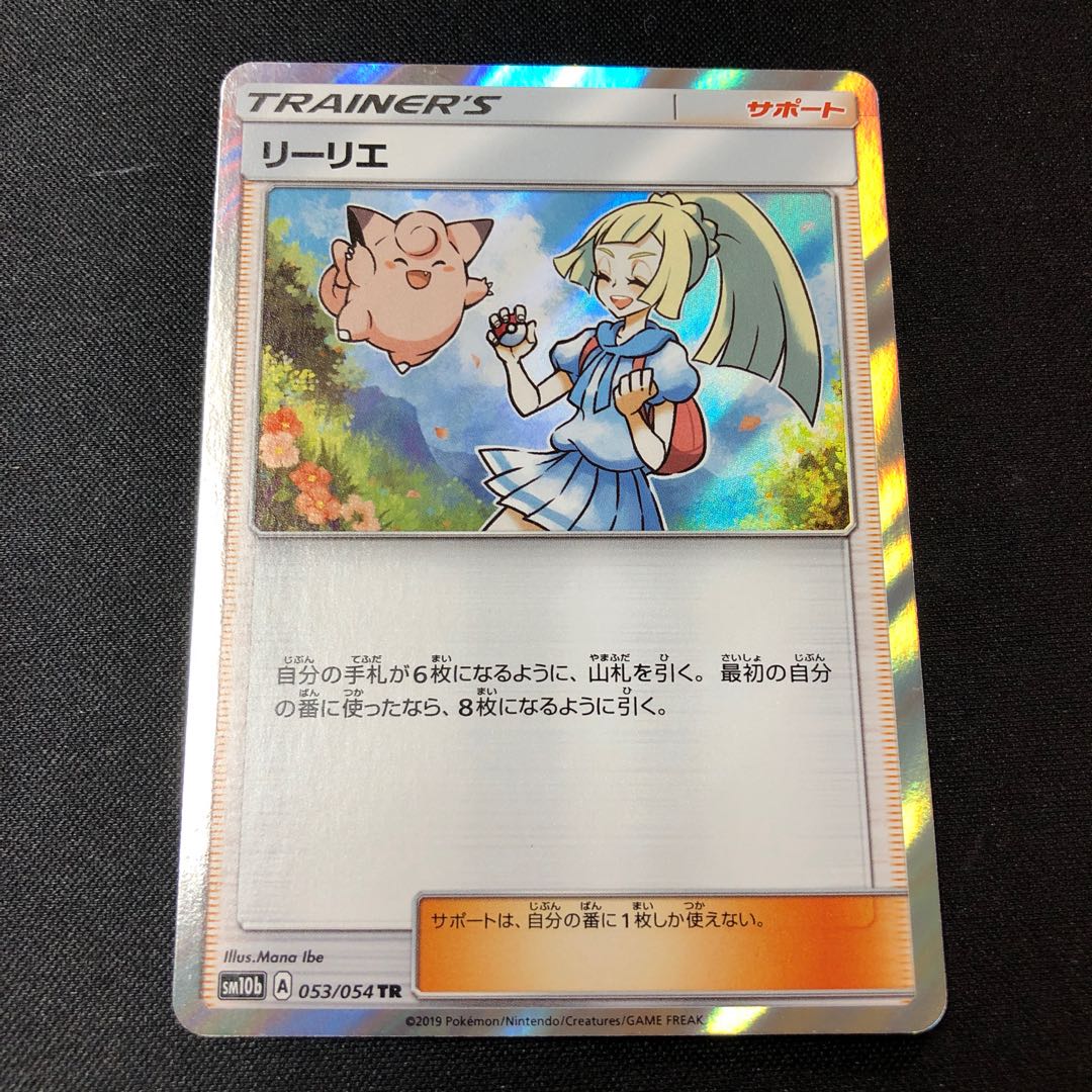 リーリエ TR 053/054 1枚