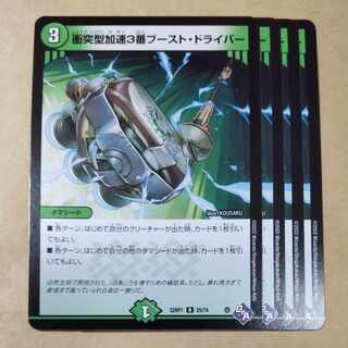 Collision Accelerate No. 3 Boost Driver 4pcs 2)