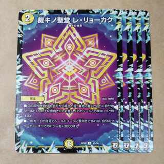 裁キノ聖堂 レ・リョーカク　4枚