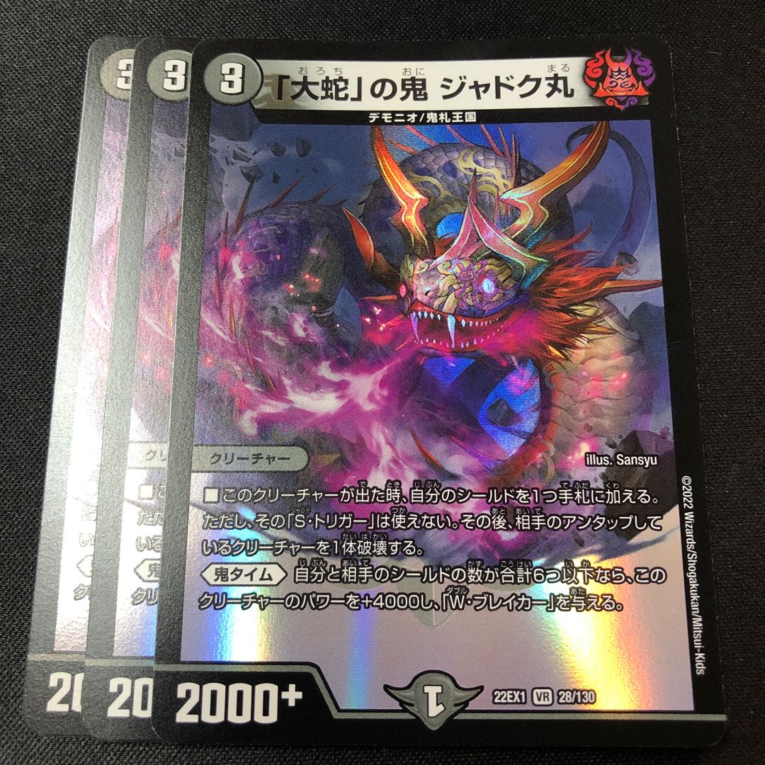 Jadokumaru, the "serpent" demon, VR 28/130