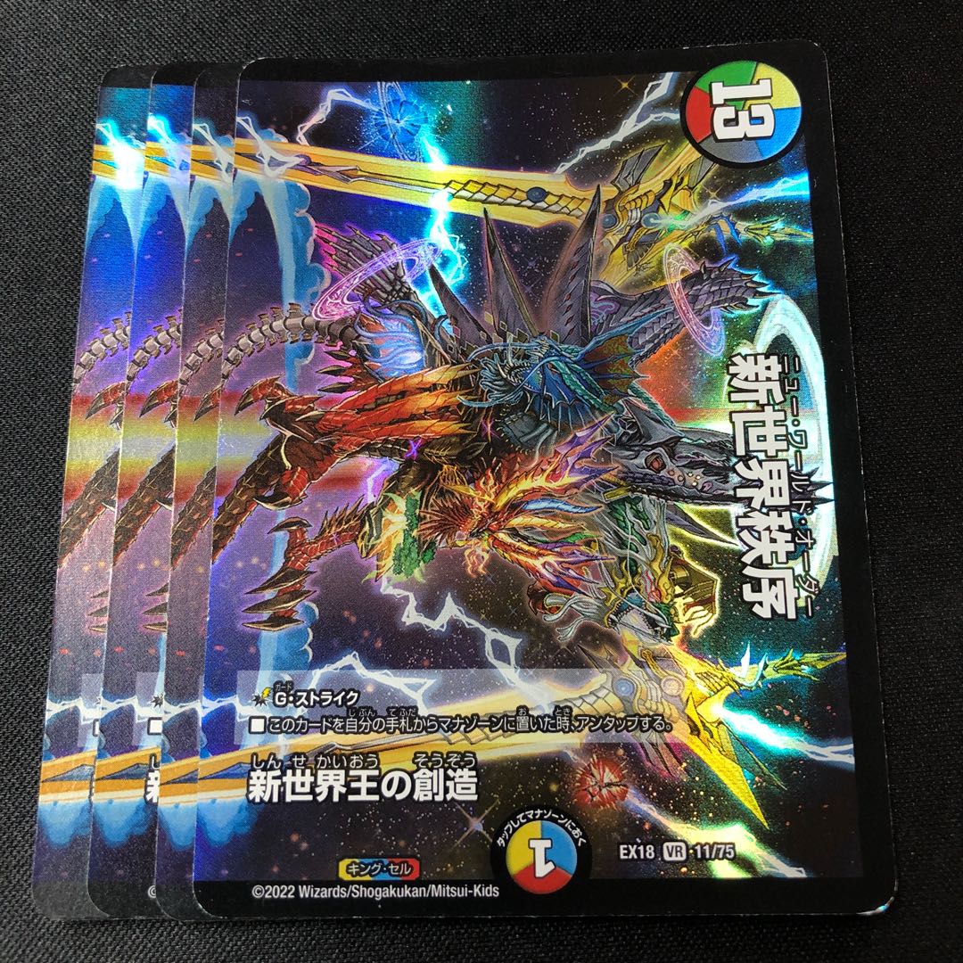 Creation of the New World King|New World Order (Top) VR 11/75