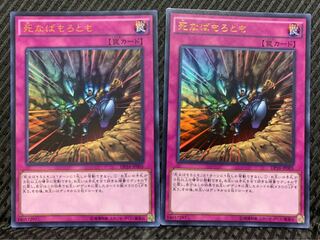 【ぽぽたん】遊戯王 -862 死なばもろとも 3枚 スーパー