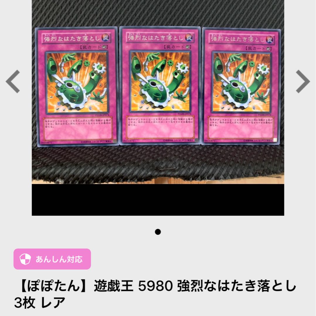 【ぽぽたん】遊戯王 -862 死なばもろとも 3枚 スーパー