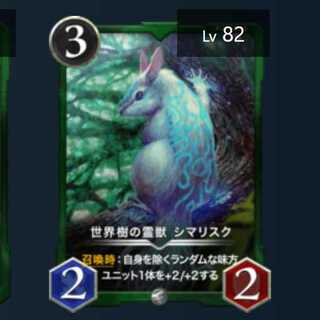 【2枚組】シマリスクLv.82