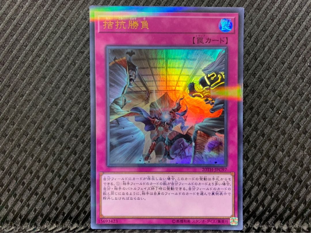 【ぽぽたん】遊戯王 -856 拮抗勝負 ウルトラ