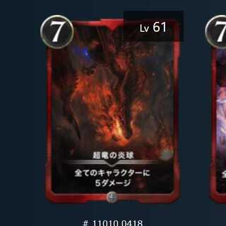 Psychic Dragon Fire Ball Lv.61