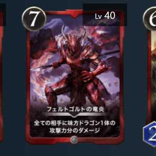 Feltgold's Dragon Fire Lv.40