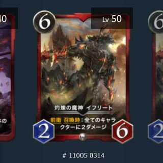 【2枚組】灼煉の魔神イフリートLv.50、52