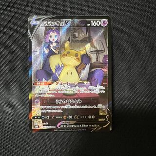 MimikyuV CSR 233/184