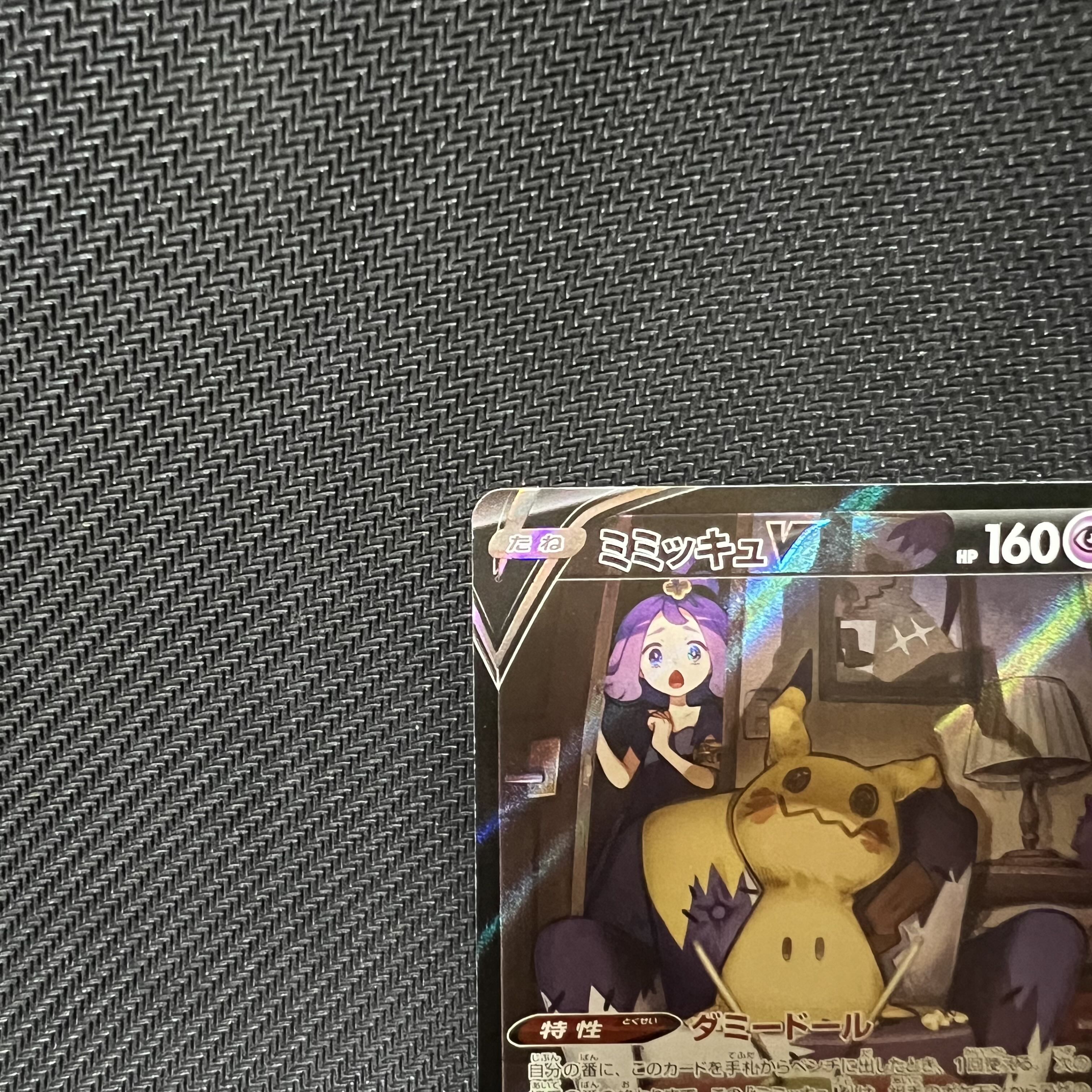 MimikyuV CSR 233/184