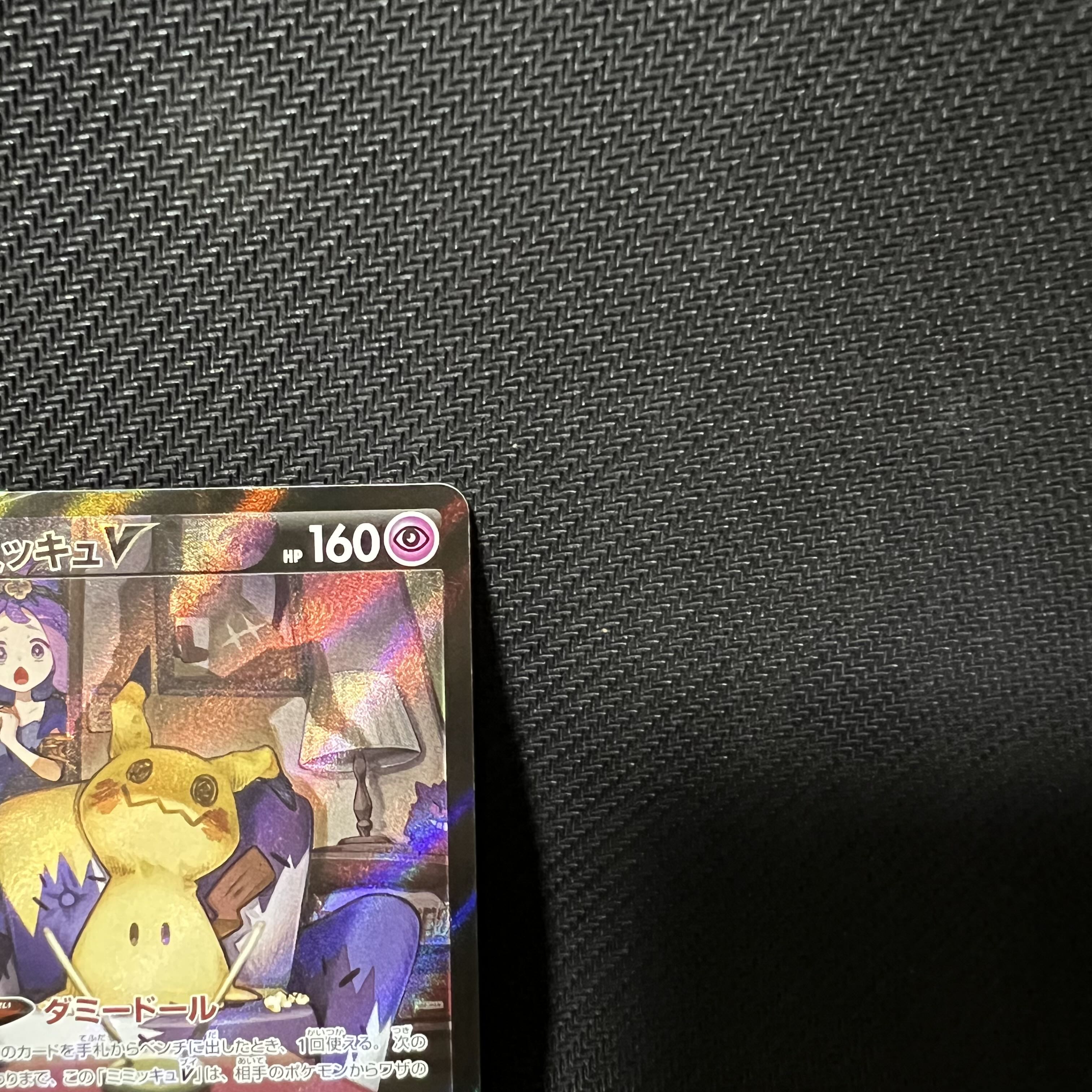 MimikyuV CSR 233/184