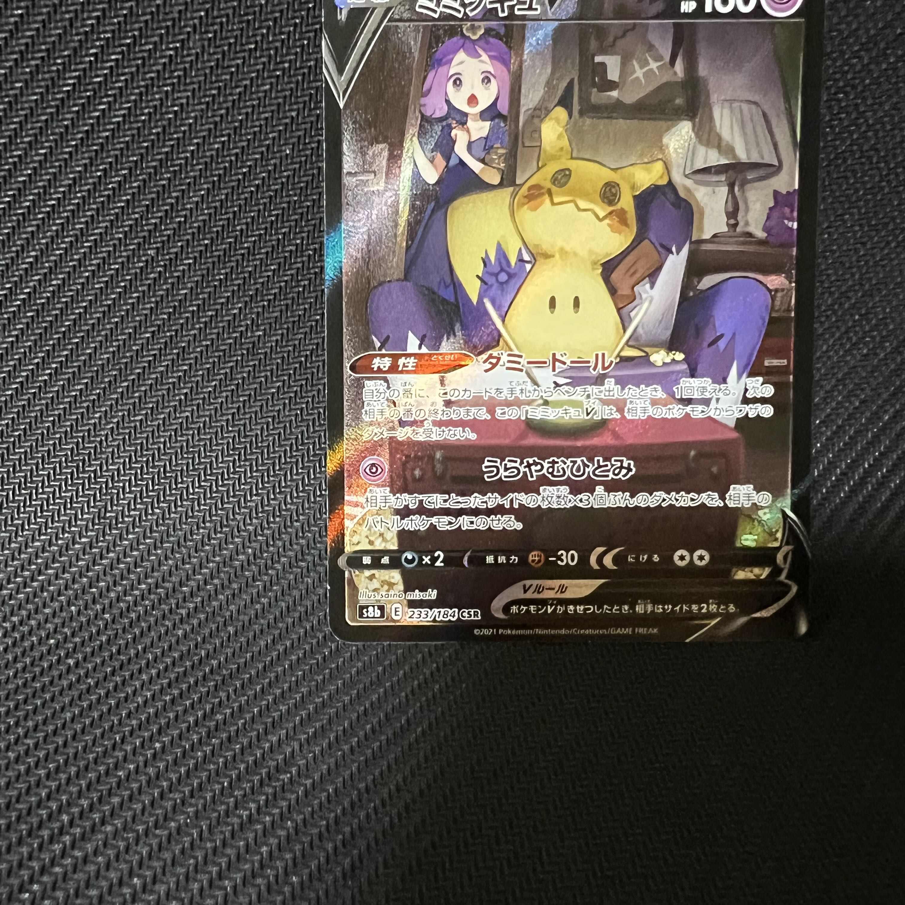 MimikyuV CSR 233/184