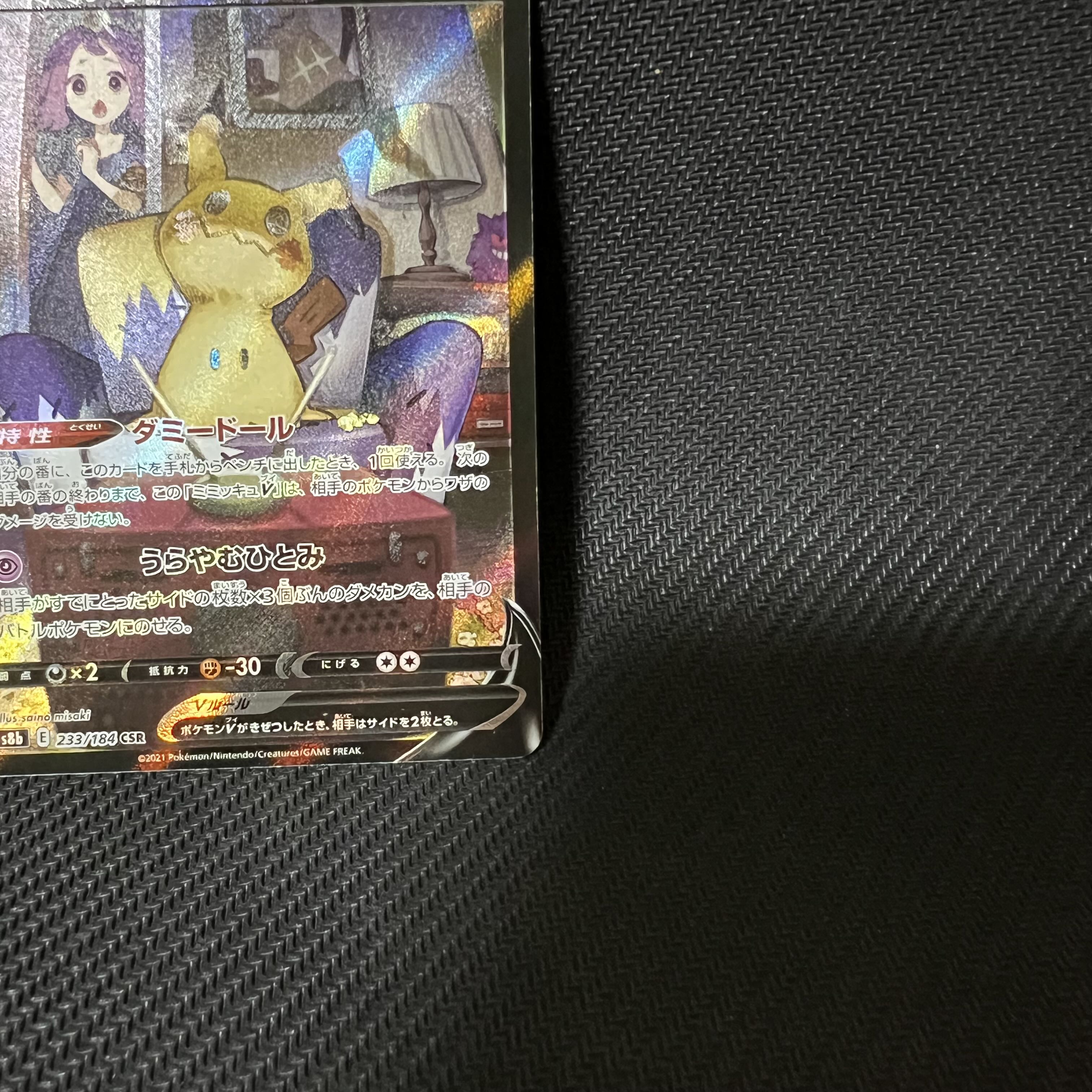 MimikyuV CSR 233/184