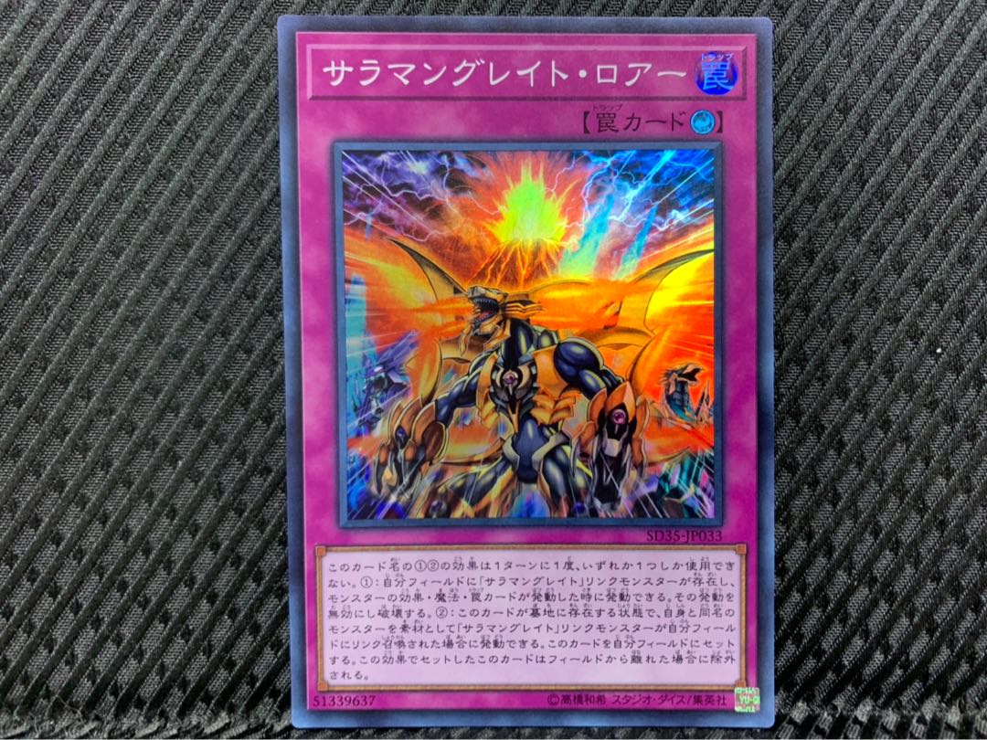 【ぽぽたん】遊戯王 -861 サラマングレイト・ロアー スーパー