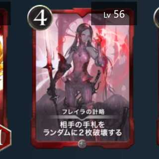 フレイラの計略 Lv.56