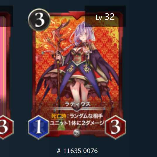 ラディウス Lv.32