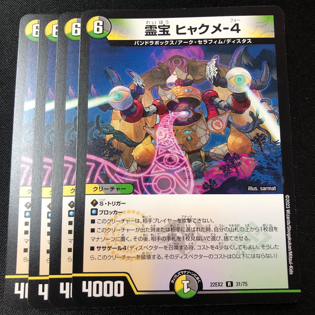 Reiho Hyakume-4 R 31/75