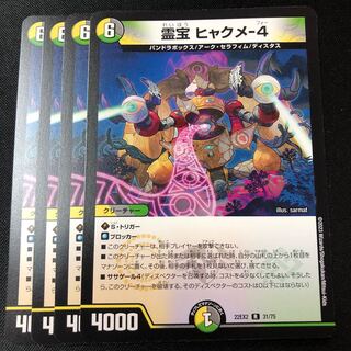 Reiho Hyakume-4 R 31/75