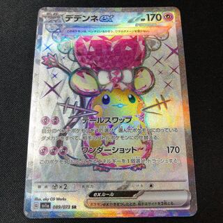 デデンネex SR 089/073