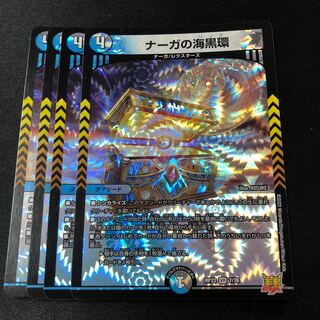 Umi Black Ring of Serpentine Princess VR 7/76