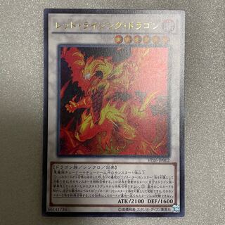 レッド・ライジング・ドラゴン ウルトラレア JP002