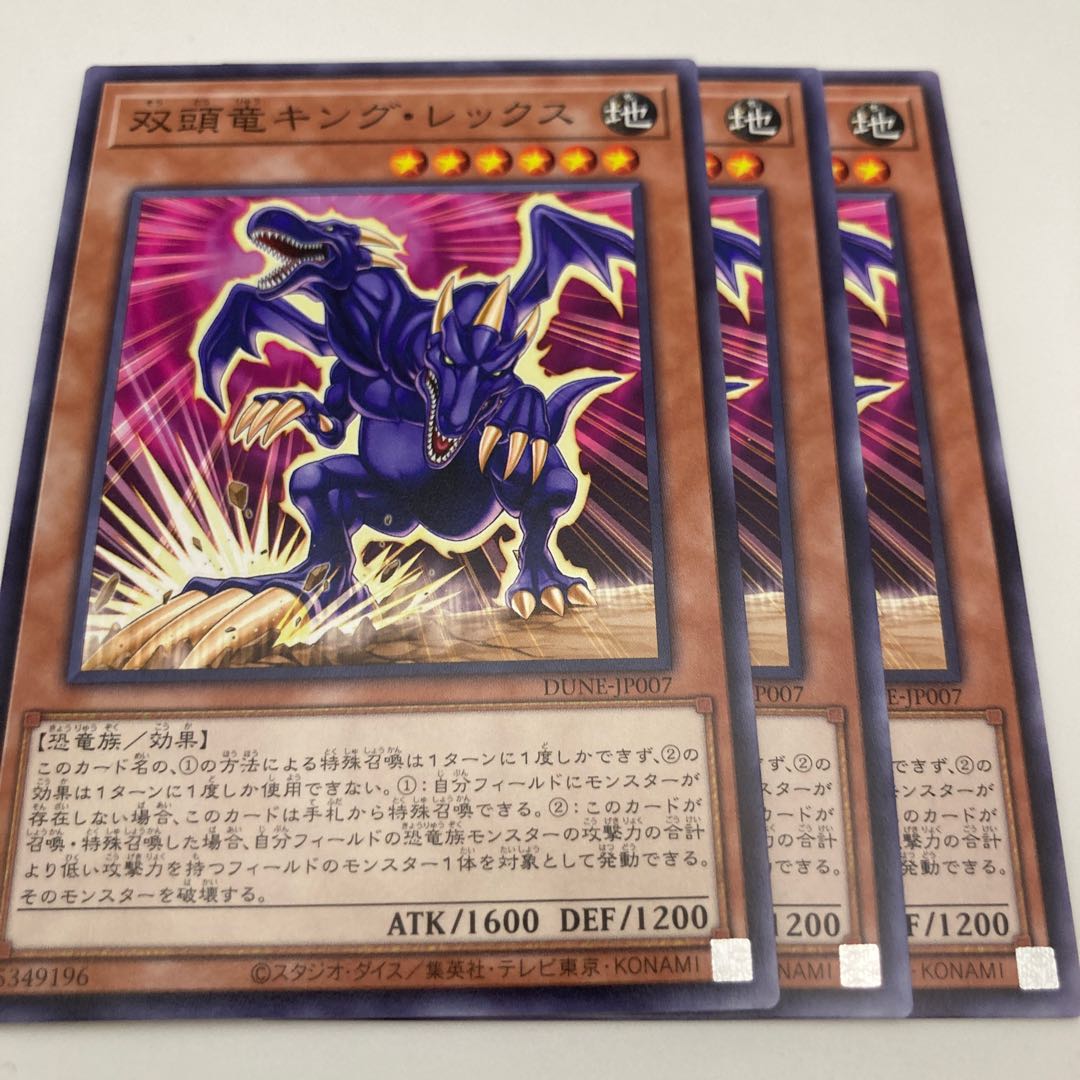 双頭竜キング・レックス ノーマル JP007