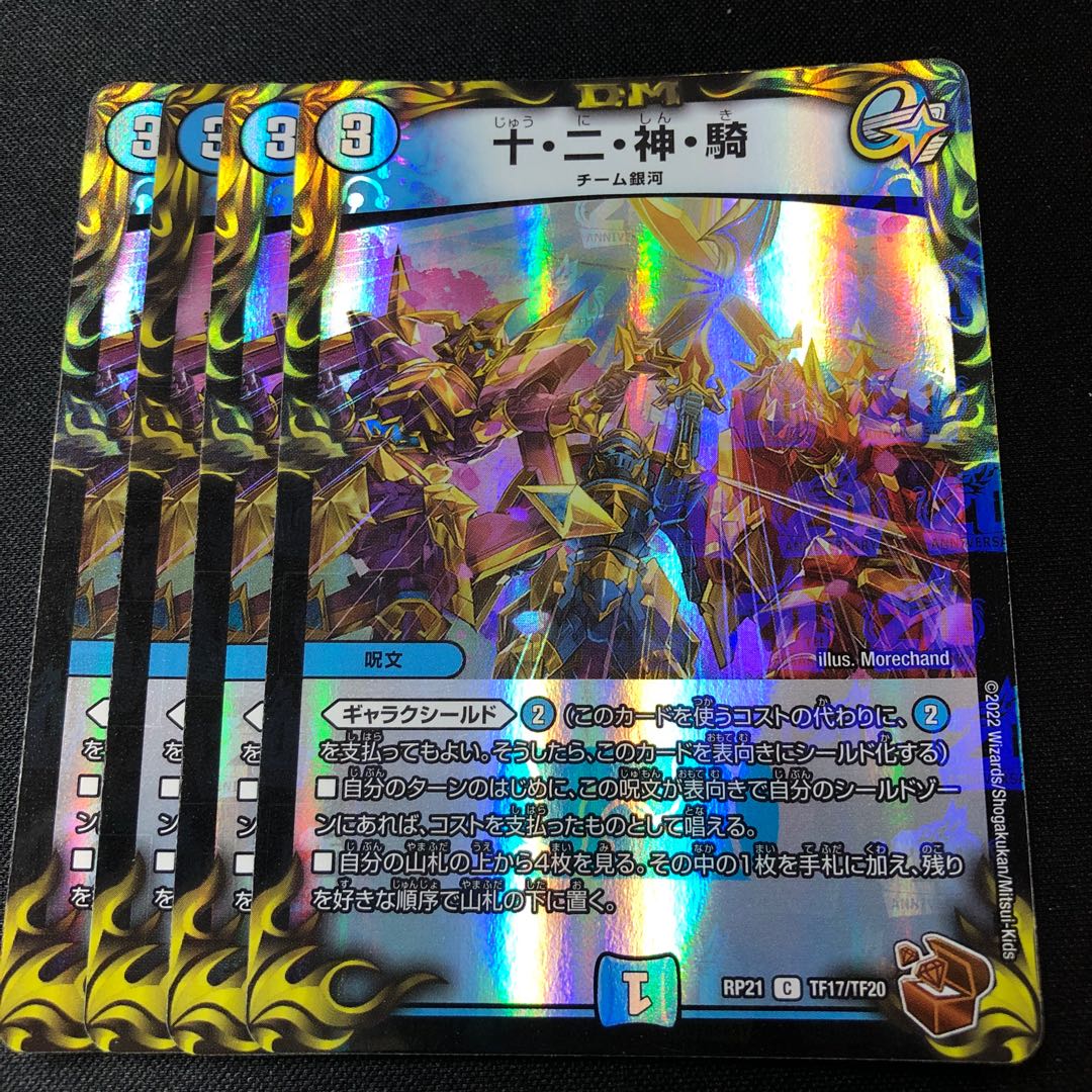 Ten, Two, God, Rider (20th Copper Treasure) C-foil TF17/TF20