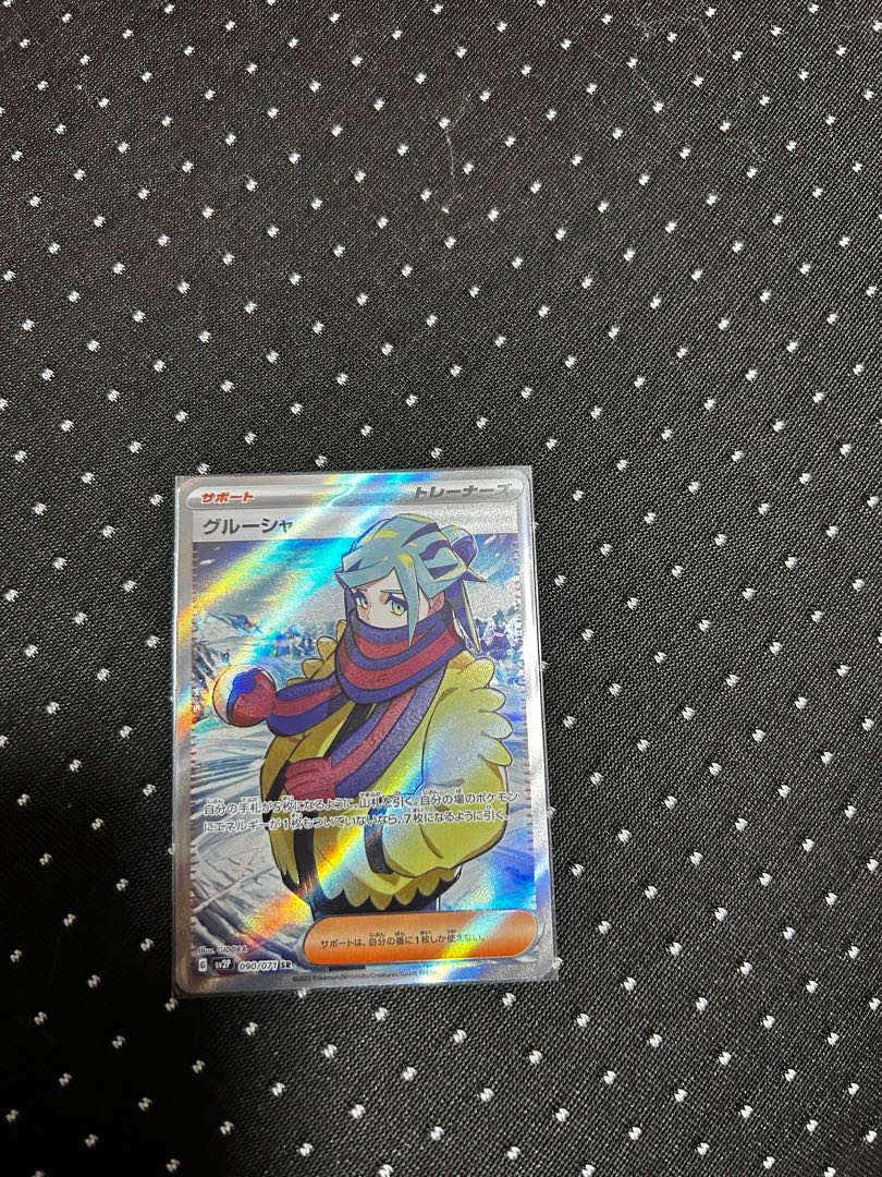 ポケカ グルーシャ SR