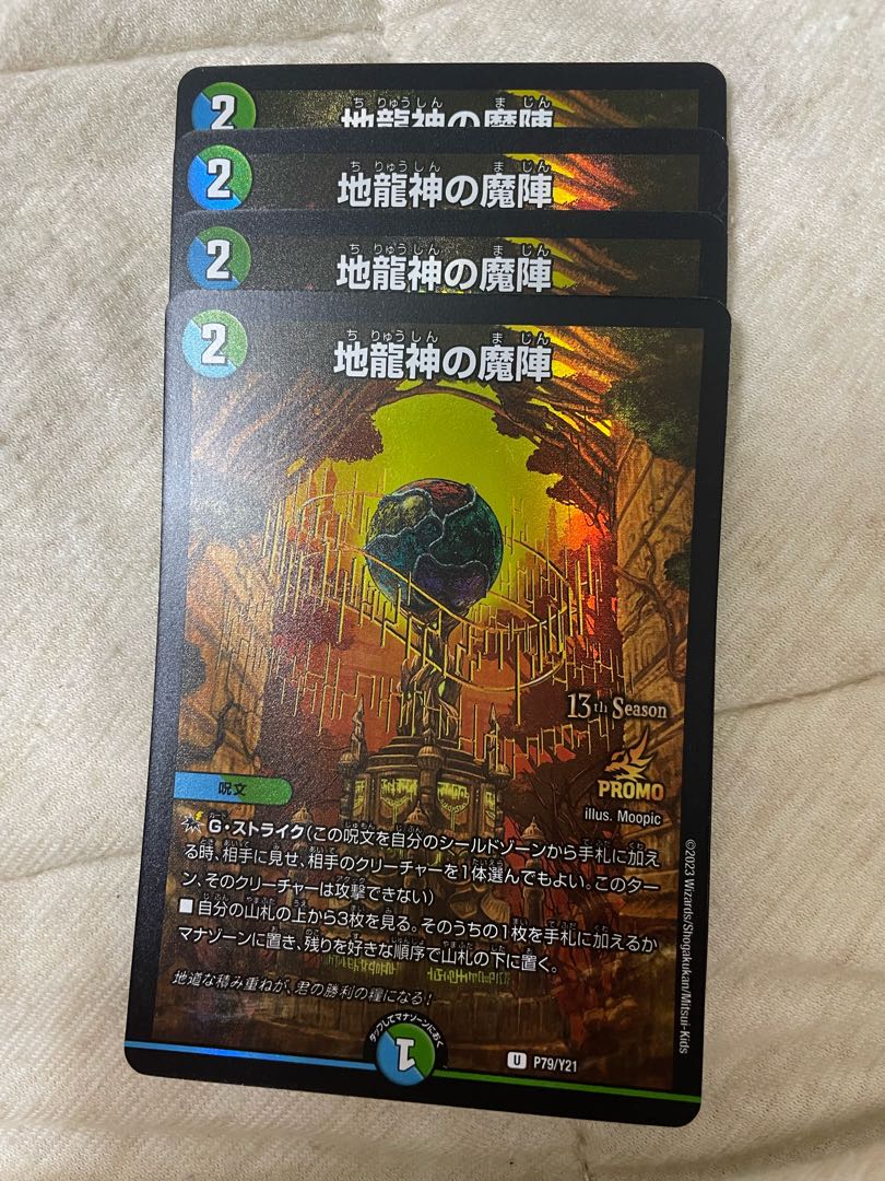 Earth Dragon God's Magic Formation U 55/95