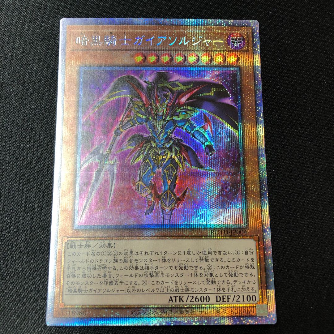 Soldier Gaia the Fierce Knight Prismatic Secret Rare JP004