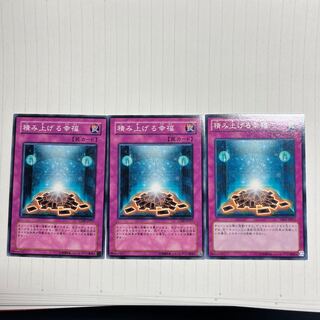 積み上げる幸福 ノーマル