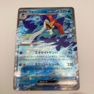 ウェーニバルex RR 030/073