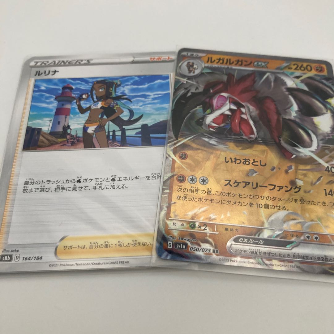 ルガルガンex RR 050/073 ルリナ　4枚