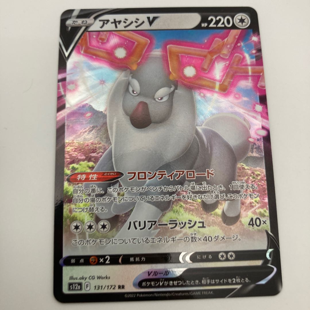 アヤシシV RR 059/067