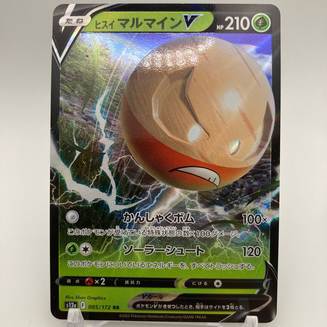 ヒスイマルマインV RR 005/172