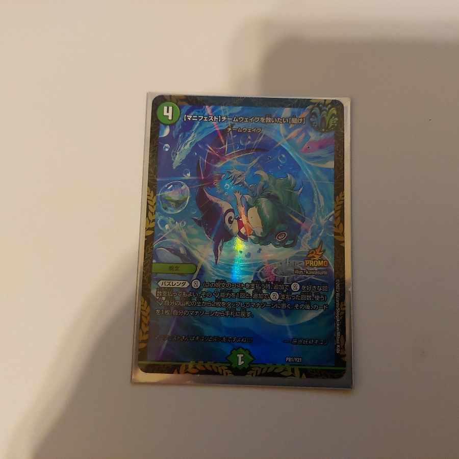 [Manifesto] I want to Redeem Team Wave [Listen].