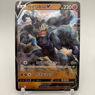 カイリキーV RR 071/172