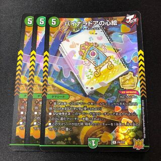 バイナラドアの心絵 R プロモ　3枚