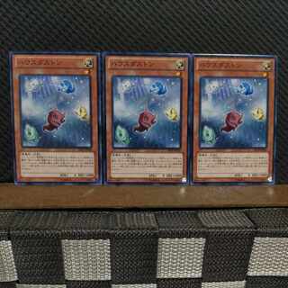 【ぽぽたん】遊戯王 2869  ハウスダストン 3枚 ノーマル