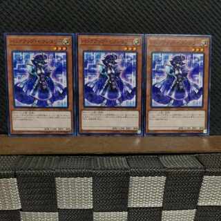 【ぽぽたん】遊戯王 #2207  バックアップ・セクレタリー 3枚 ノーマル