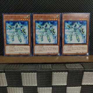 【ぽぽたん】遊戯王  #2208  バランサーロード  ノーマル  3枚