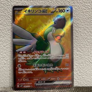 イキリンコex SR 089/071