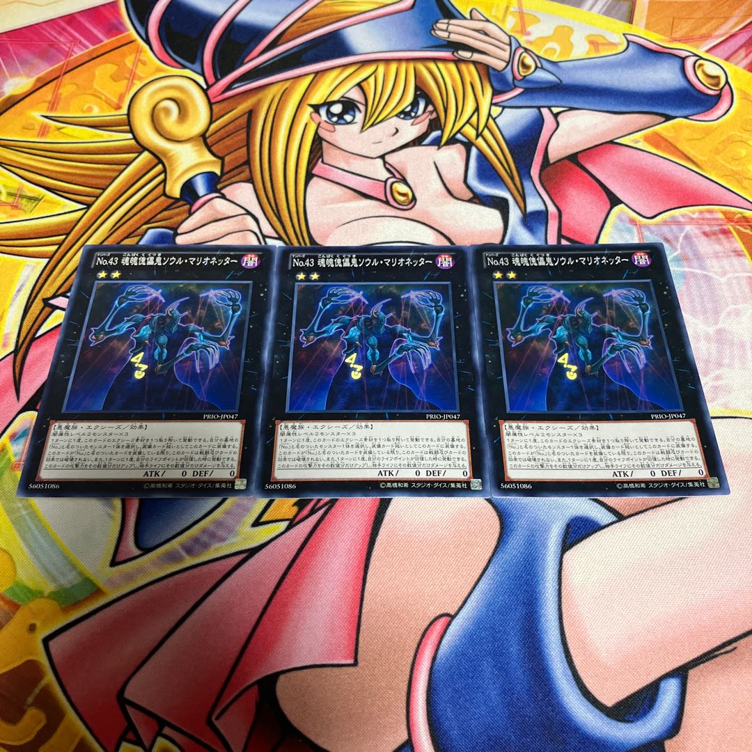 Number 43: Manipulator of Souls Normal JP047