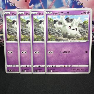 ガラルサニーゴ C 043/100