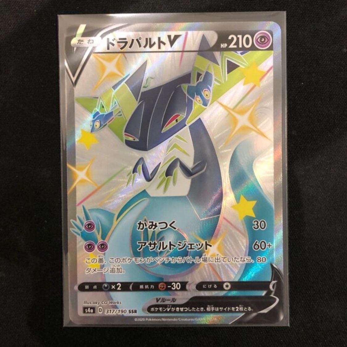 ドラパルトV SSR 317/190 1枚